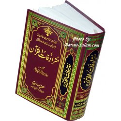 Urdu: Mutaradefat Al-Quran