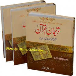 Urdu: Tarjuman-ul-Qur'an (3 Vol. Set)
