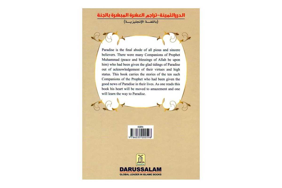The Precious Pearls اللآلئ الثمينة | Shop Now at Dar-us-Salam