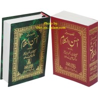 Urdu: Tafseer Ahsan-ul-Kalam (Pocket) تفسیر احسن الکلام