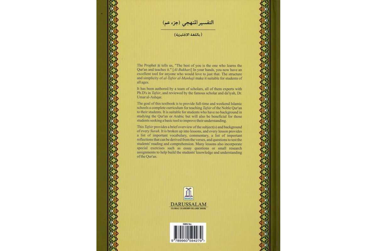 Methodical Interpretation of Noble Quran | Tafsir Book at Dar-us-Salam