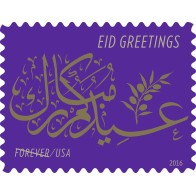 USPS Eid Forever Stamps (Pane of 20) | Shop Dar-us-Salam