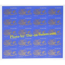 USPS Eid Forever Stamps (Pane of 20) | Shop Dar-us-Salam