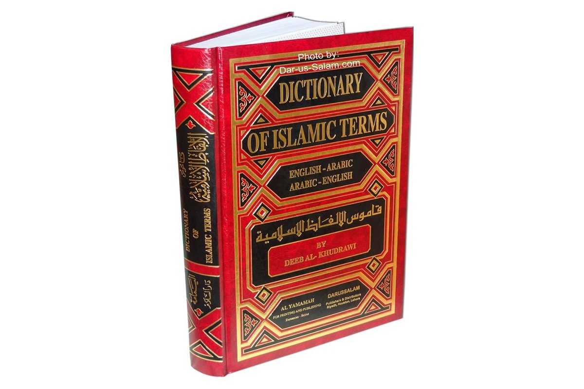 Islamic Terms Dictionary قاموس المصطلحات | Shop Dar-us-Salam