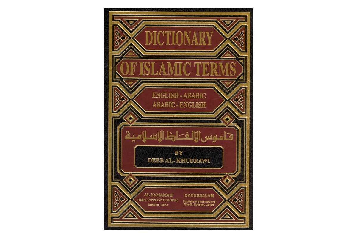 Islamic Terms Dictionary قاموس المصطلحات | Shop Dar-us-Salam