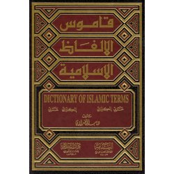 Islamic Terms Dictionary قاموس المصطلحات | Shop Dar-us-Salam