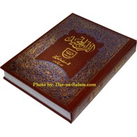 Qur'an 11-Line Indo-Pak (Extra Large 105) | Buy at Dar-us-Salam
