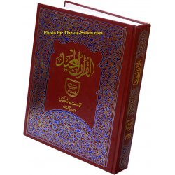 Qur'an 11-Line Indo-Pak (Extra Large 105) | Buy at Dar-us-Salam