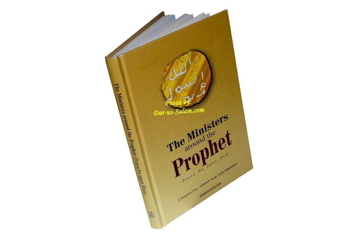 Ministers around the Prophet (S)