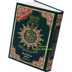 Tajweed Quran - Warsh Reading