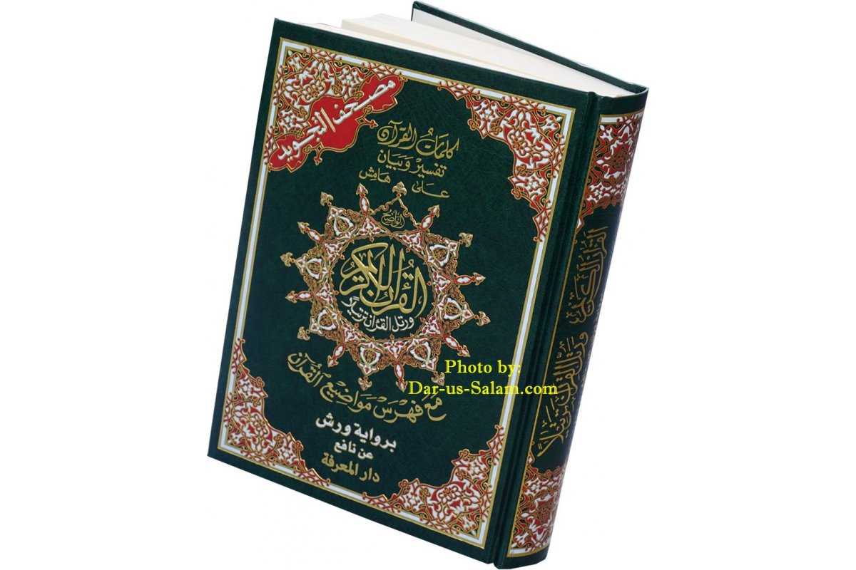 Tajweed Quran - Warsh Reading - Large HB