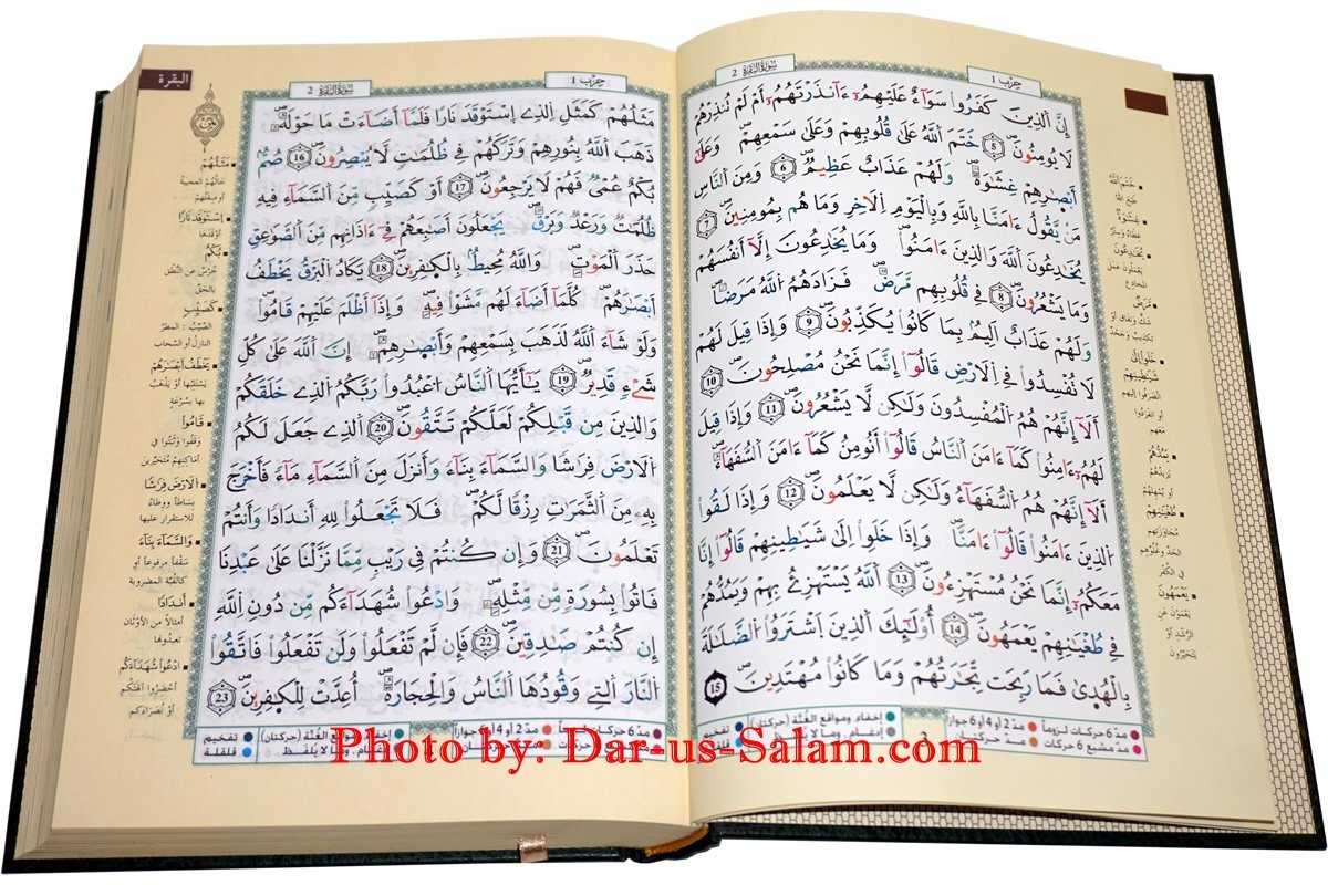 Tajweed Quran - Warsh Reading - Large HB