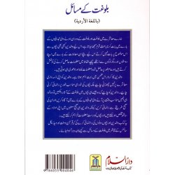Urdu: Balughat Key Masa-il