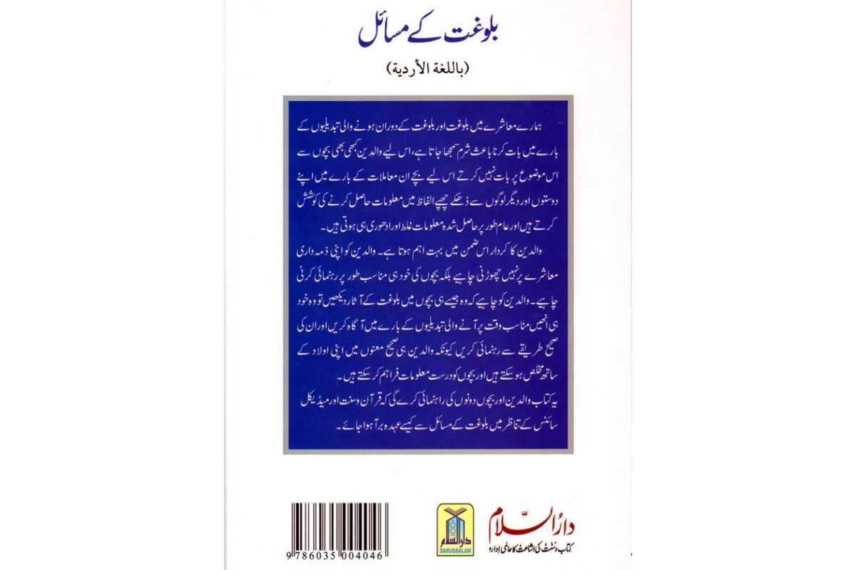 Urdu: Balughat Key Masa-il
