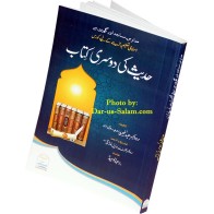 Urdu: Hadees kee Doosri Kitab