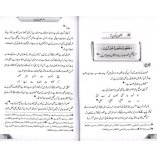 Urdu: Hadees kee Doosri Kitab