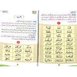 Qur'ani Qaedah with Urdu | Order Qaedah at Dar-us-Salam