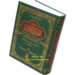 Urdu: Al-Qur'an Al-Kareem Lafz ba Lafz Urdu Tarjuma