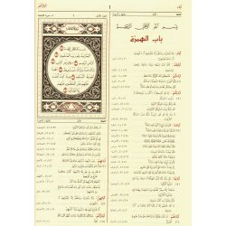 Al-Mo'jamul Mufahras - المعجم المفرس لفض القرآن الكريم | Dar-us-Salam