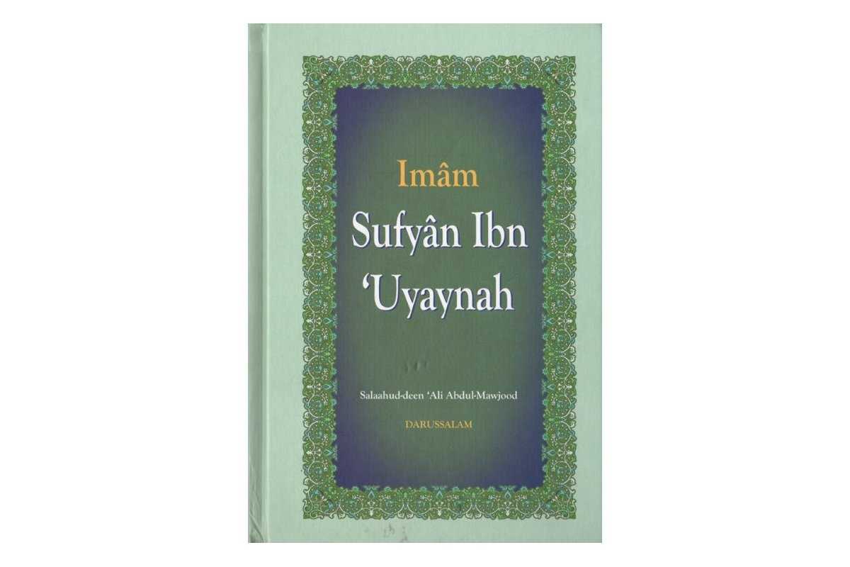 Imam Sufyan Ibn 'Uyaynah سفيان بن عيينة | Dar-us-Salam