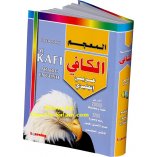 Kafi Dictionary (Arabic to English) - Large Size