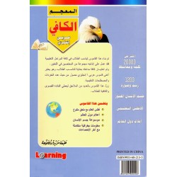 Kafi Dictionary (Arabic to English) - Large Size