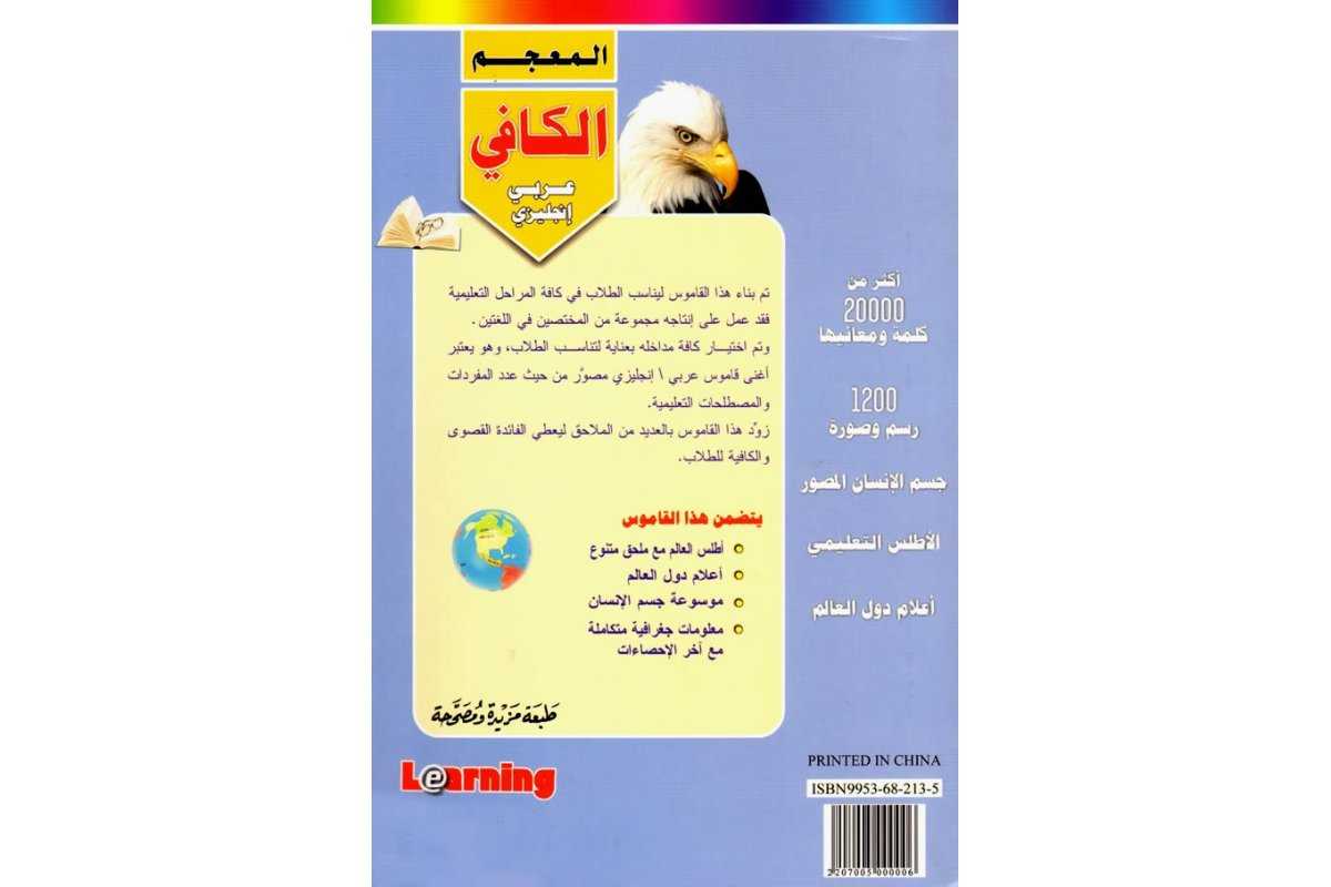 Kafi Dictionary (Arabic to English) - Large Size