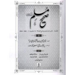 Urdu: Sahih Muslim (5 Vol Set)