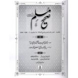 Urdu: Sahih Muslim (5 Vol Set)