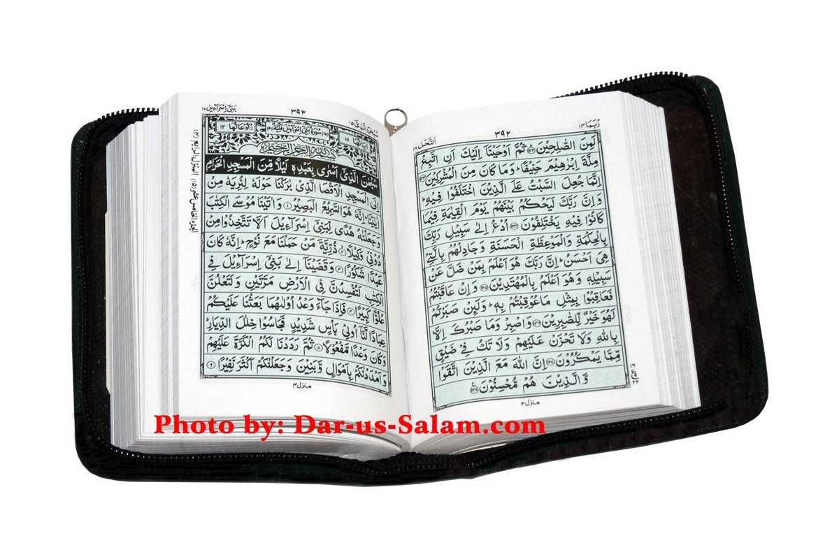 Quran 13-Line Indo-Pak with Zipper case (Small 4x5" / 97P)
