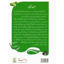 Urdu: Tib-un-Nabwi