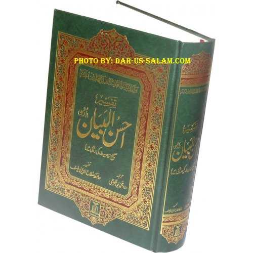 Urdu: Tafseer Ahsan-ul-Bayan (7x10" HB) Urdu: Tafseer Ahsan-ul-Bayan (7x10" HB)