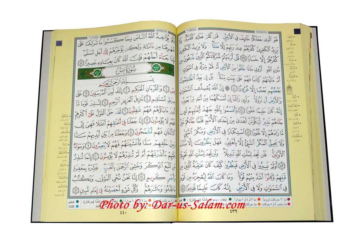 Tajweed Quran مصحف التجويد XL | Buy Now at Dar-us-Salam