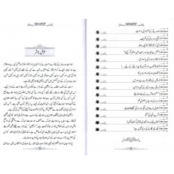 Urdu: Sharh Arbaeen Nawawi شرح اربعین نووی | Dar-us-Salam