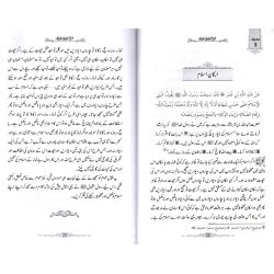 Urdu: Sharh Arbaeen Nawawi شرح اربعین نووی | Dar-us-Salam
