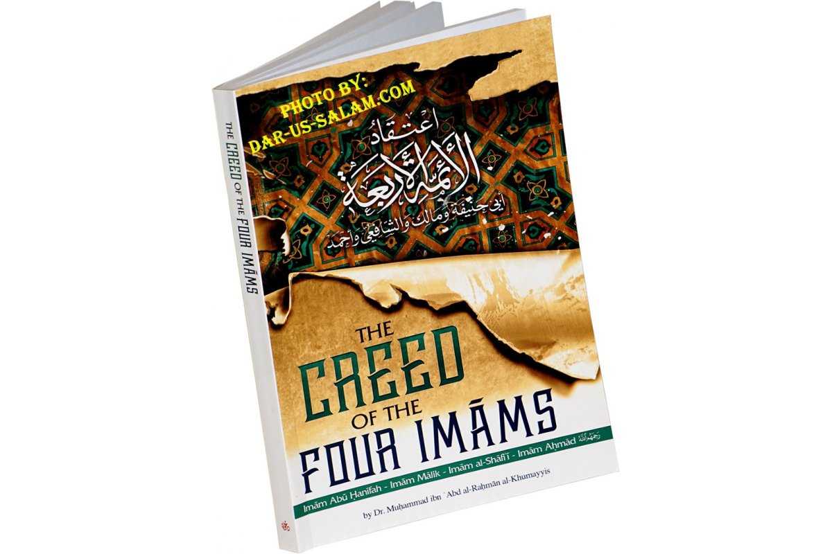 The Creed of the Four Imams