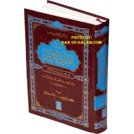 Maani Al-Quran Lafz ba Lafz - Word-for-Word Urdu Translation