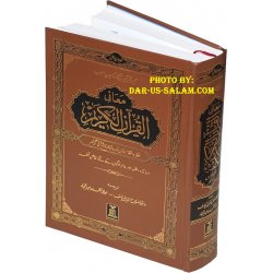 Maani Al-Quran Lafz ba Lafz - Word-for-Word Urdu Translation