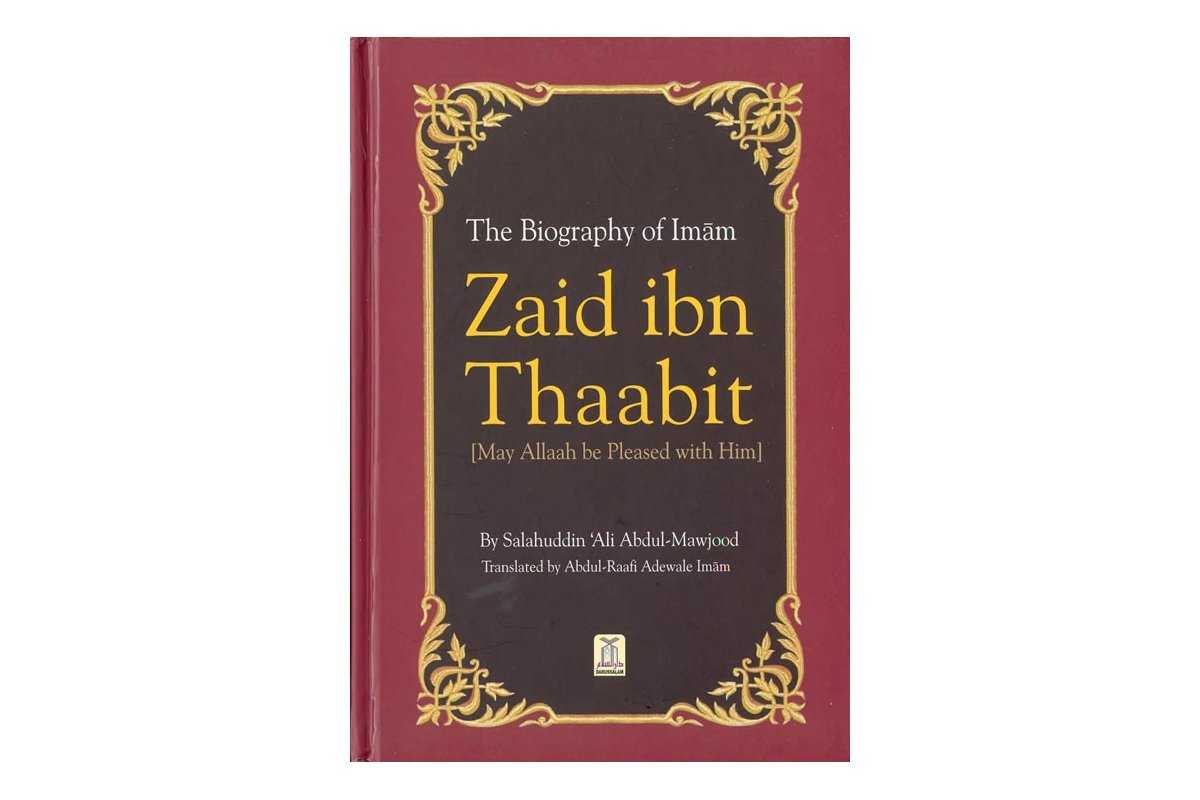 Imam Zaid ibn Thaabit زيد بن ثابت | Shop Now at Dar-us-Salam