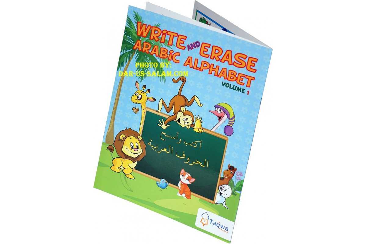 Write and Erase Arabic Alphabet