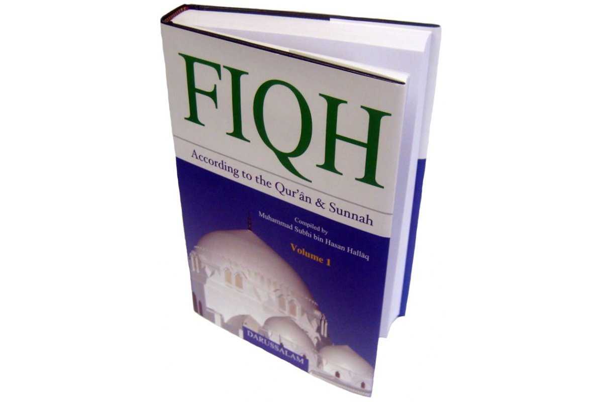 Fiqh: Qur'an & Sunnah (2 Vol. Set) الفقه | Dar-us-Salam