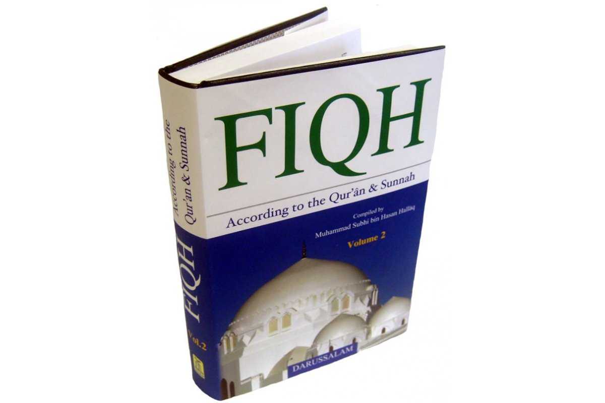 Fiqh: Qur'an & Sunnah (2 Vol. Set) الفقه | Dar-us-Salam