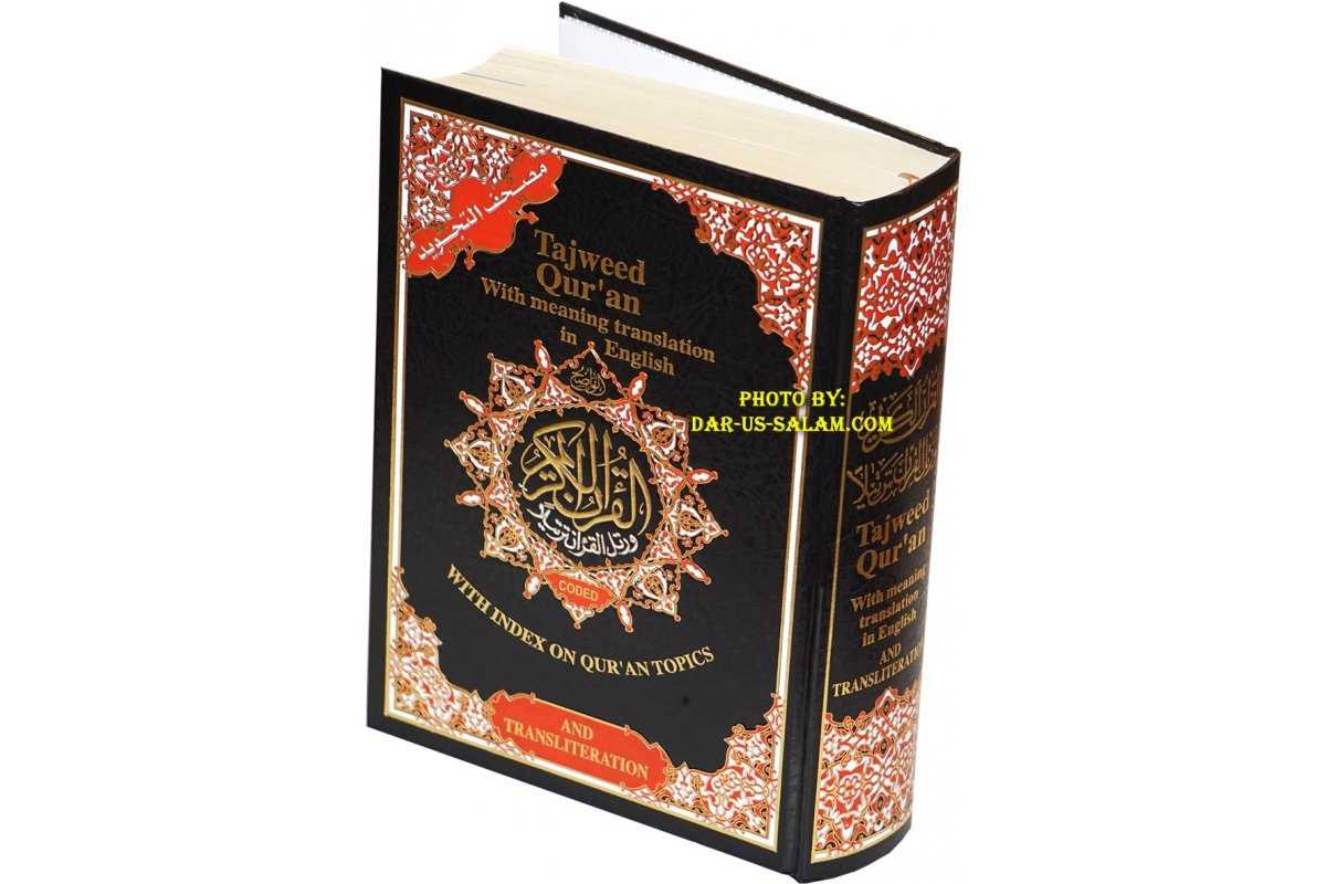 Tajweed Quran With English Translation, Transliteration & Word Meanings - Hard Cover, Size 17x24cm, Blue