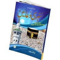 Urdu: Sunehri Duaen