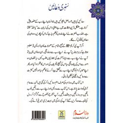 Urdu: Sunehri Duaen