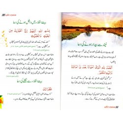 Urdu: Sunehri Duaen