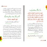 Urdu: Sunehri Duaen