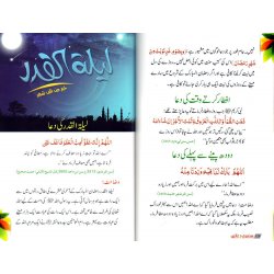 Urdu: Sunehri Duaen