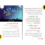 Urdu: Sunehri Duaen