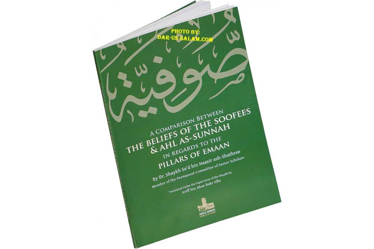 The Beliefs of the Soofees & Ahl As-Sunnah